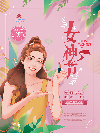 手绘温馨38女神节节日促销海报