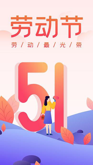 51五一劳动节光荣扁平颗粒手绘插画配图