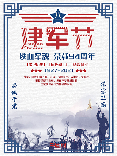 复古红蓝中国风建军节90周年八一海报设计