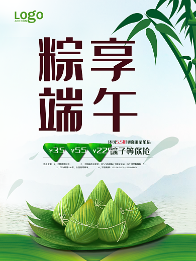 超市端午节粽子促销海报