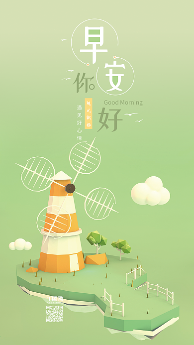 早安你好C4D小清新简约手机海报