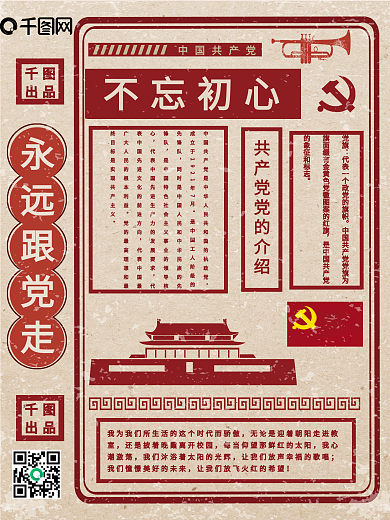 党旗党徽展板图片