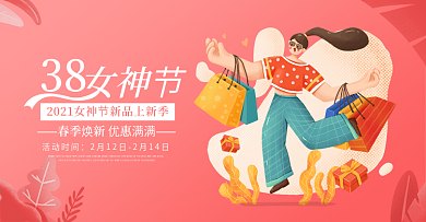 电商淘宝38女神节女王节banner海报