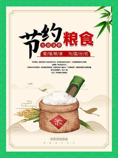 节约粮食文明就餐光盘行动营养均衡海报