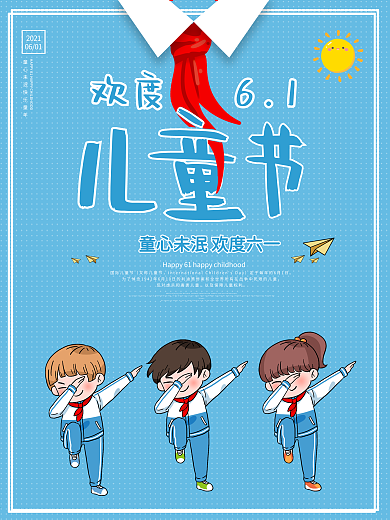 六一儿童节红领巾海报