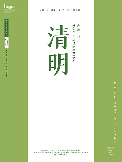 清明踏青清爽简约绿色油菜花春天海报