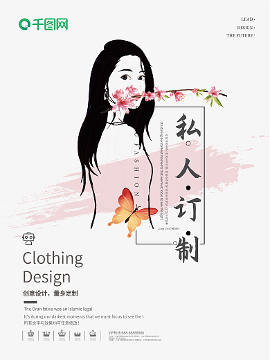 高端私人订制服装店宣传海报服装设计海报模板