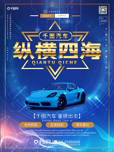 汽车海报图片