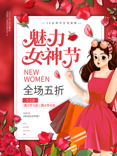 38妇女节女神节商场促销海报