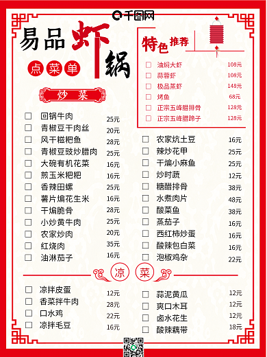 易品虾锅菜单点菜单