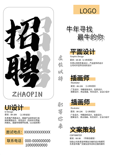 招聘招兵买马人才招聘