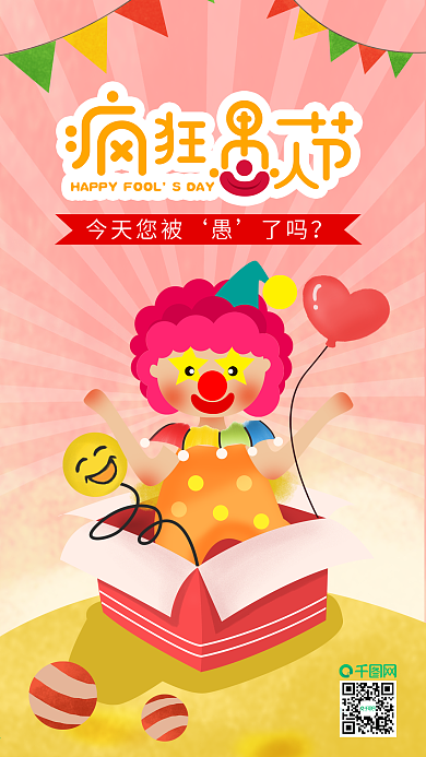 千图网卡通可爱之4.1疯狂愚人节小丑