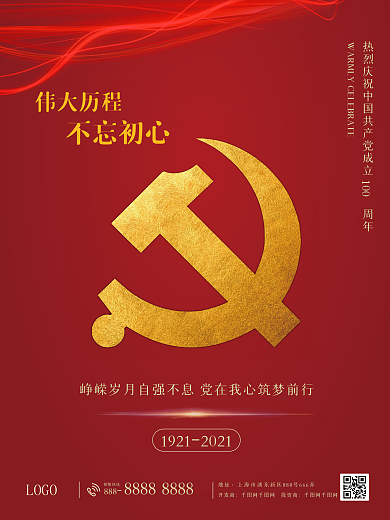 71建党节99周年简约红色大气海报