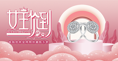 唯美粉色38女王节首饰首页海报