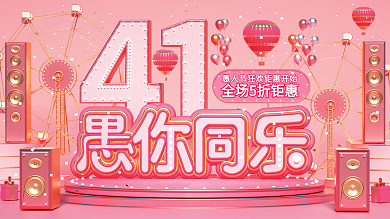 原创c4d场景愚人节创意促销展板