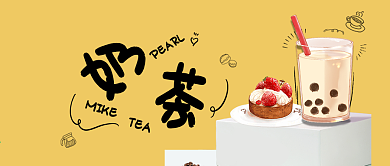 可爱卡通咖啡奶茶促销公众号封面