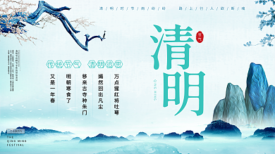 中国风清明节日宣传海报（原创）