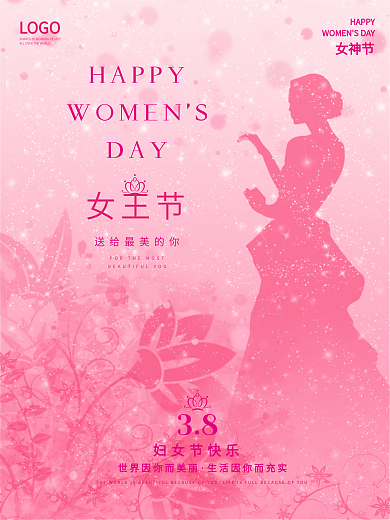 妇女节海报三八女神节商场促销海报爱心优惠