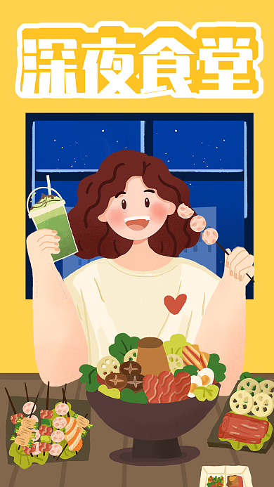 原创手绘冬季火锅美味美食插画夜宵