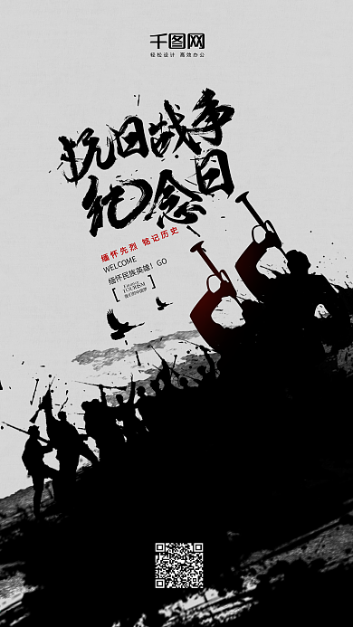 水墨风抗日战争纪念日手机用图