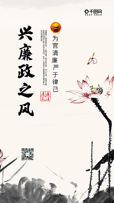 水墨风廉政文化清正廉洁手机微信配图