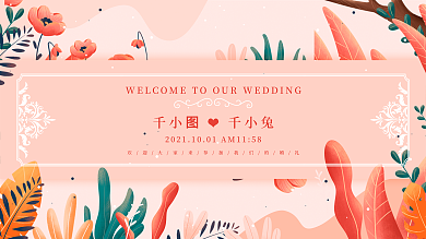 简约风简约清新婚礼背景展板