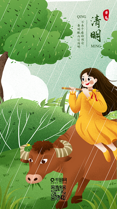 二十四节气清明节雨纷纷牛与女孩插画