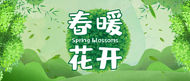 春暖花开春季促销活动展板PSD源文件