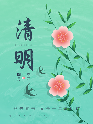 原创手绘清明节日宣传海报