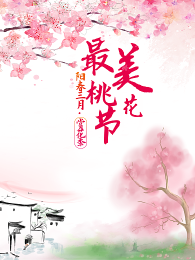 时尚最美桃花节海报梅花背景