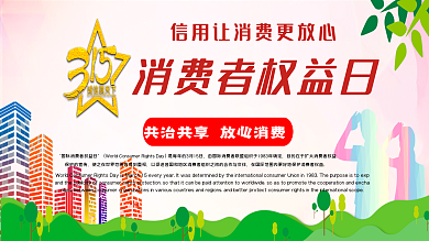 关注315主题展板