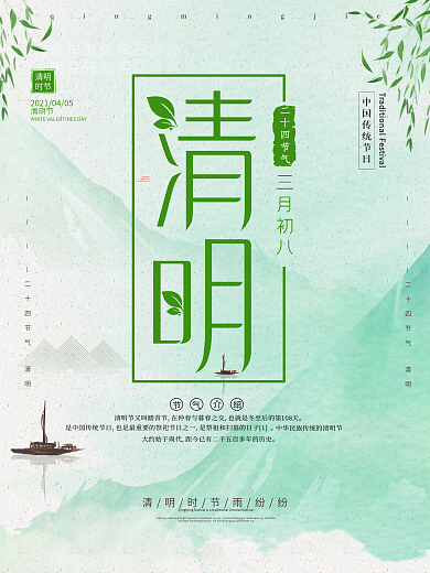 创意简洁时尚小清新清明节清明海报