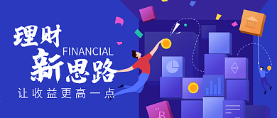 互联网理财扁平化蓝色大气微信公众号封面图
