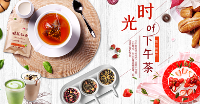 淘宝天猫夏季美食节下午茶促销海报banner