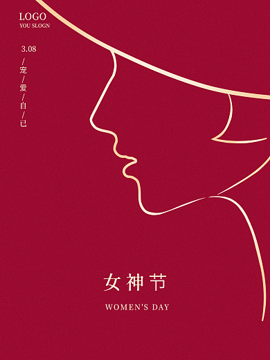 简约风大气38女神节情人节妇女节宣传海报
