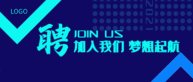 扁平化简洁招聘模板微信公众号首图
