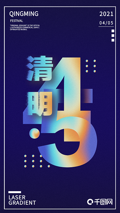 简约镭射渐变清明节手机用图