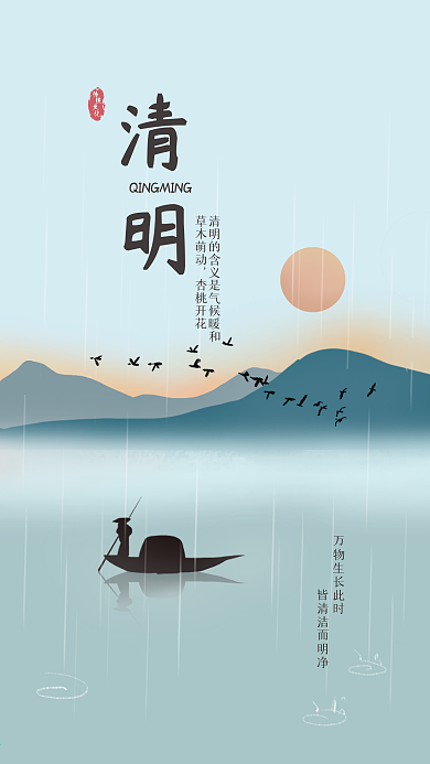 传统节日清明节唯美意境治愈插画手机壁纸