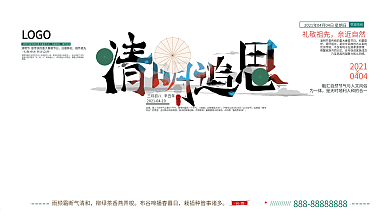 原创手绘中式清明追思展板