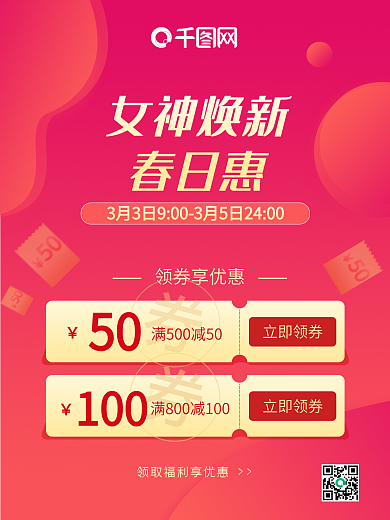 女神节女王妇女满减活动电商原创优惠券海报