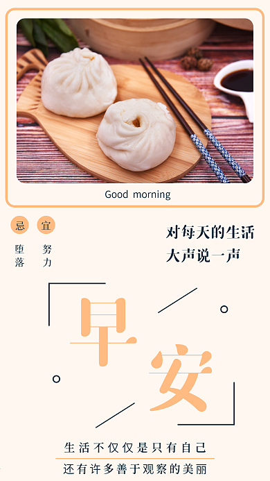 日签早安打工人手机海报