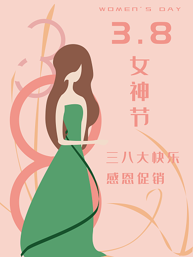 三八妇女节女神节小清新海报