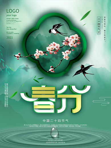 简约留白春分节日海报二十四节气