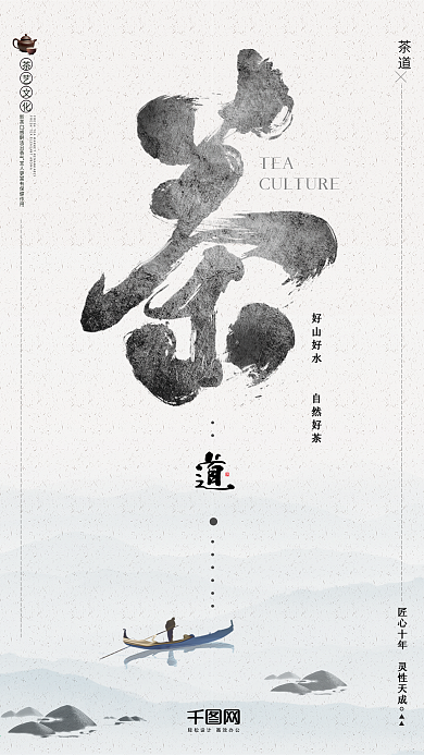 中国风茶道茶文化简约意境手机海报设计