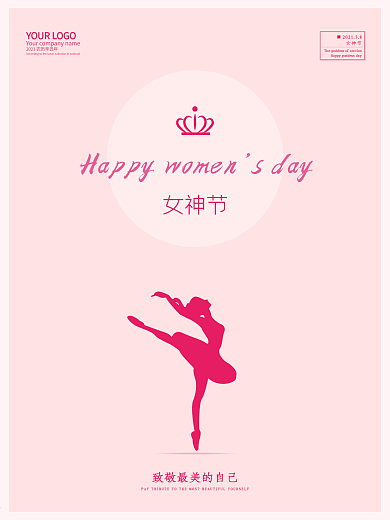 三八妇女节38女神节女王女生大气简约海报