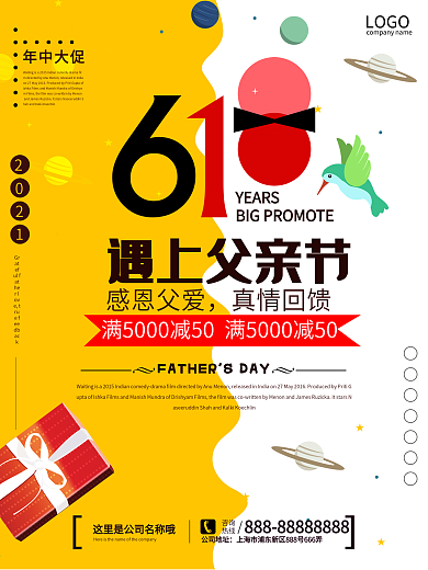 年中促销感恩父亲节海报