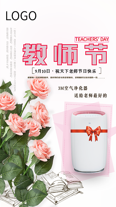 简约温馨教师节粉色玫瑰节日海报