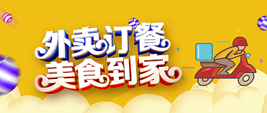 简约美团外卖订餐公众号封面