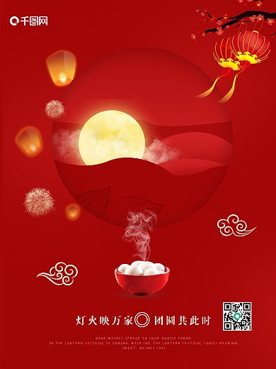 元宵灯火映万家 团圆共此时