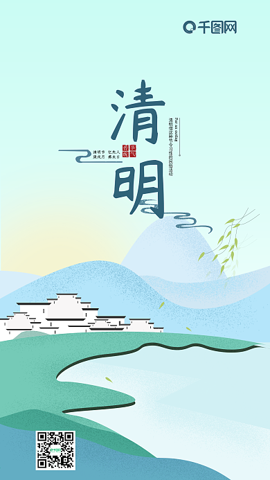 清明节扁平噪点风景清新大气手机用图